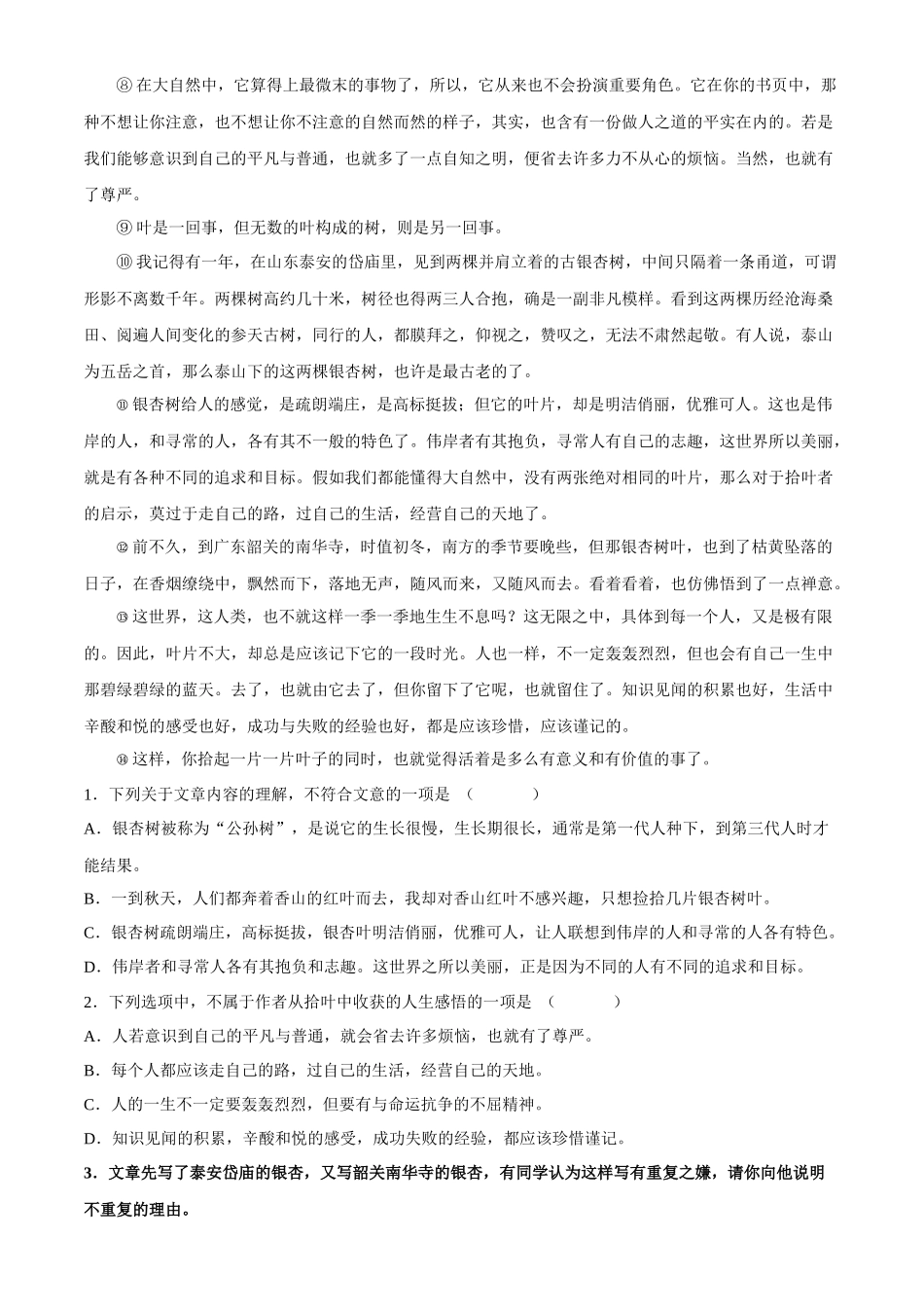 专题11：记叙文阅读之情节与线索【习题精练】-备战2023年中考语文一轮复习考点帮（全国通用） （解析版）.docx_第2页