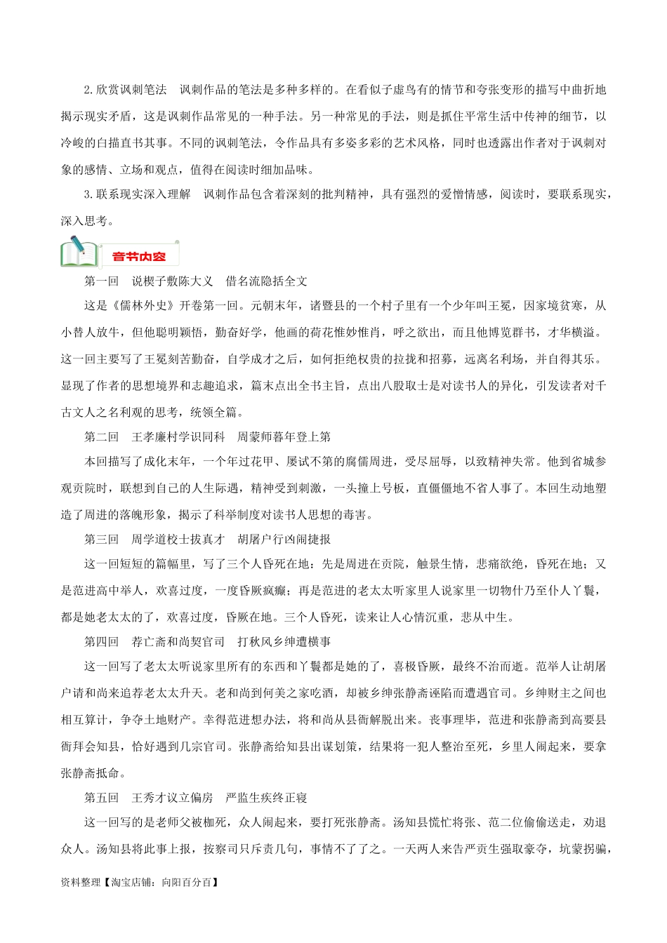 专题11《儒林外史》知识梳理－备战2024年中考语文名著阅读知识（考点）梳理+真题演练.docx_第2页