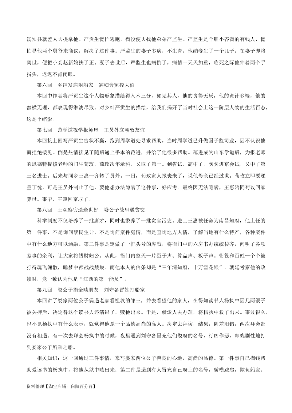 专题11《儒林外史》知识梳理－备战2024年中考语文名著阅读知识（考点）梳理+真题演练.docx_第3页