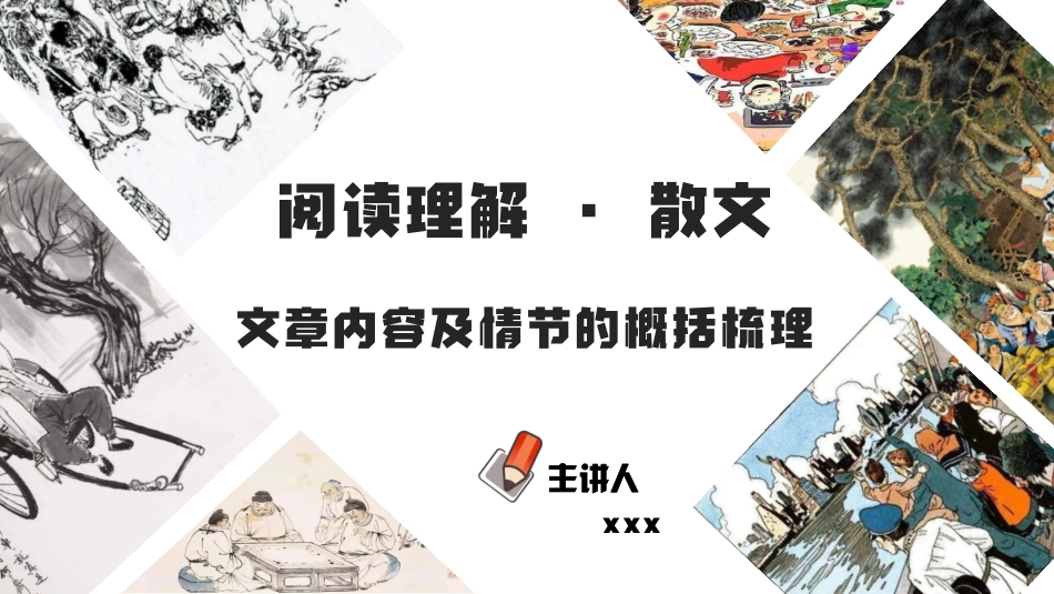 专题12  文章内容及情节的概括梳理（PDF）-2023年中考语文阅读理解之散文阅读重点难点汇编（带答案）.pdf_第1页