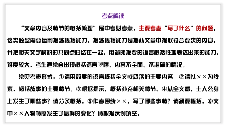专题12  文章内容及情节的概括梳理（PDF）-2023年中考语文阅读理解之散文阅读重点难点汇编（带答案）.pdf_第2页