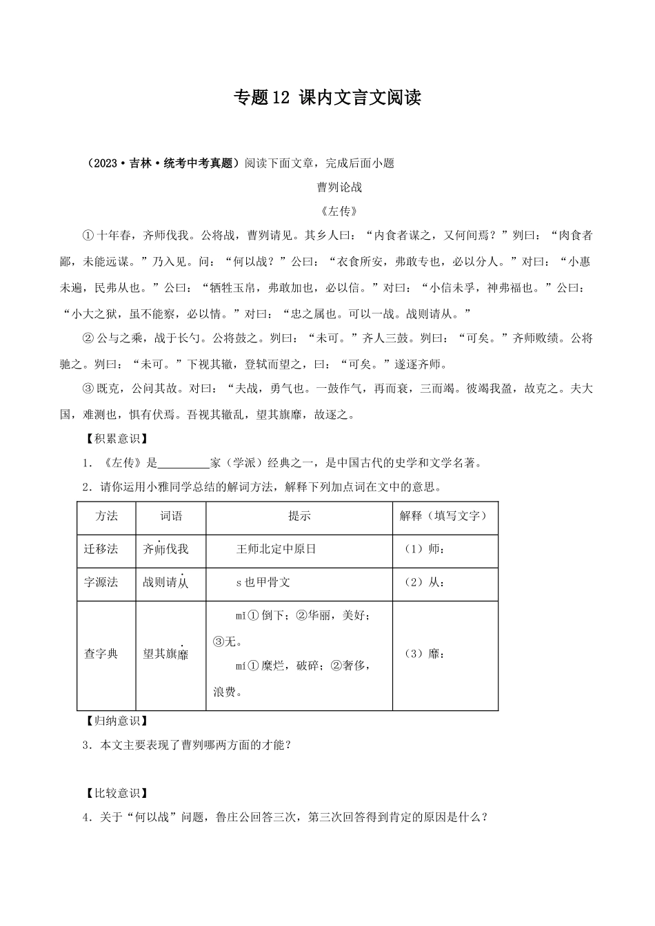 专题12 课内文言文阅读（原卷版） .docx_第1页
