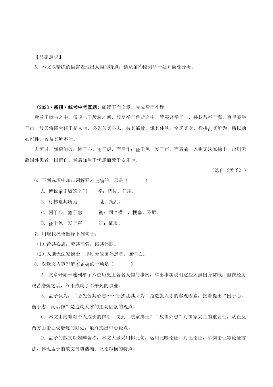 专题12 课内文言文阅读（原卷版） .docx_第2页