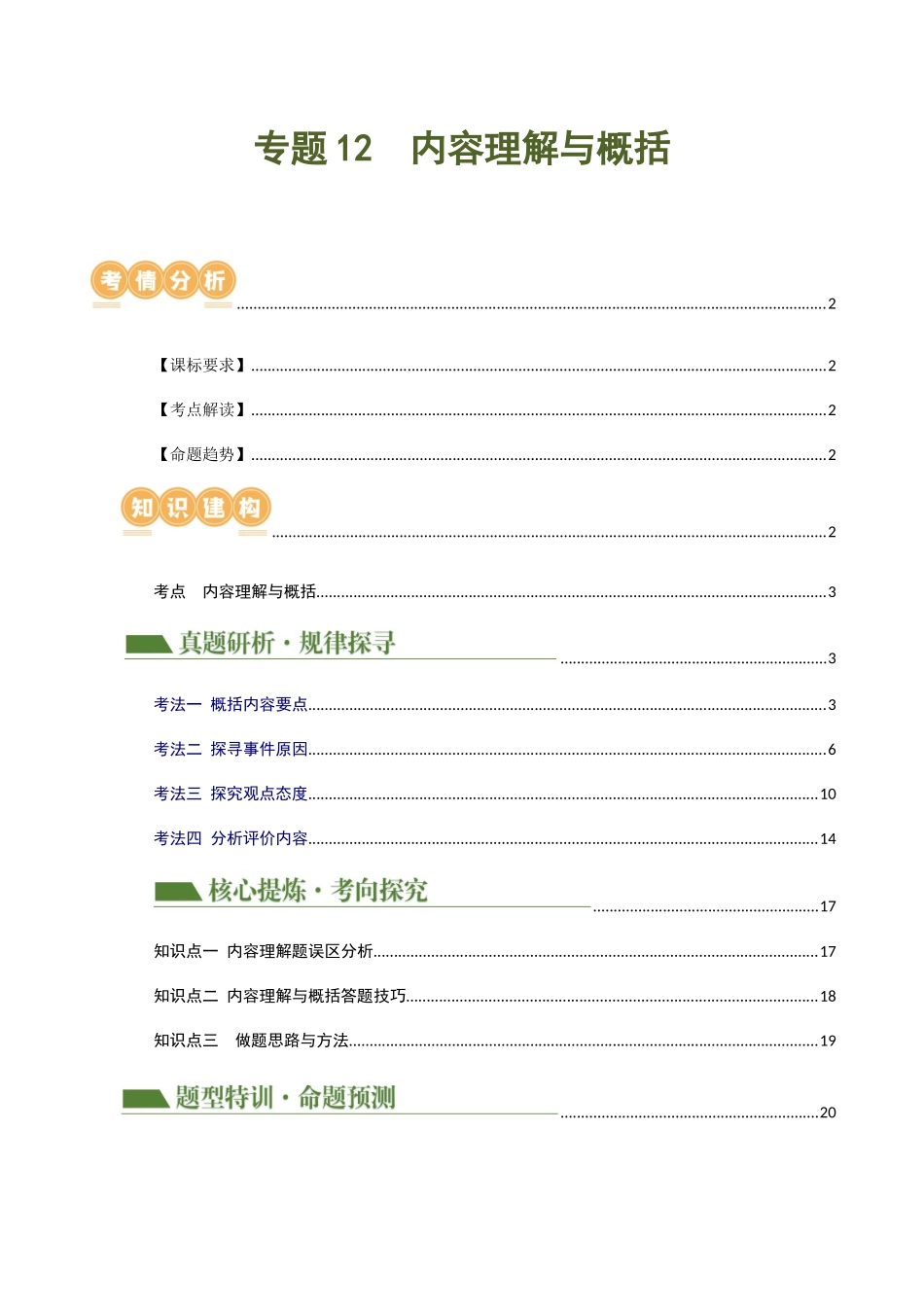 专题12 内容理解与概括（讲练）（全国通用）（原卷版）.docx_第1页