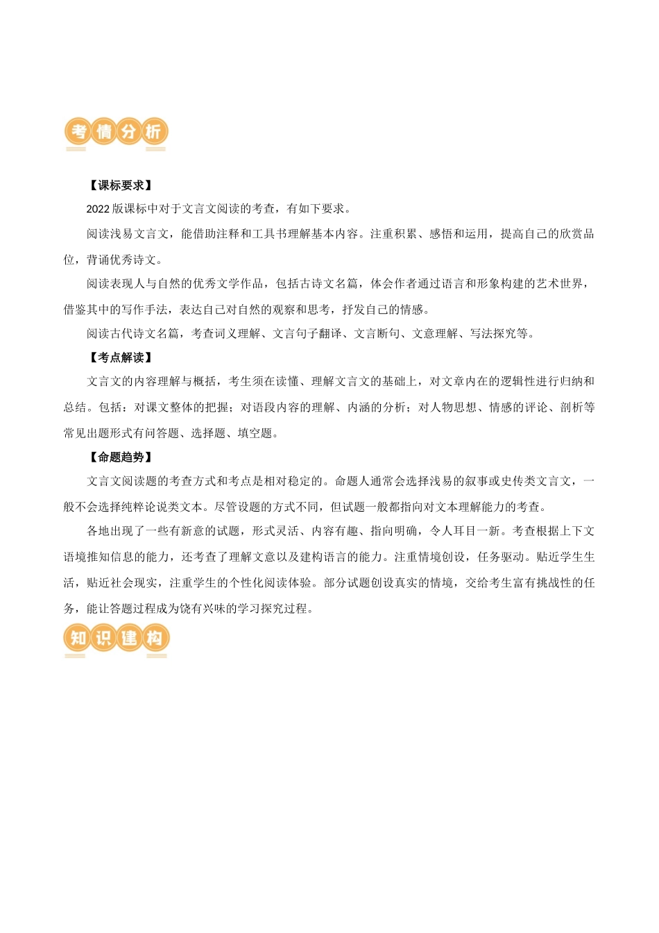 专题12 内容理解与概括（讲练）（全国通用）（原卷版）.docx_第2页