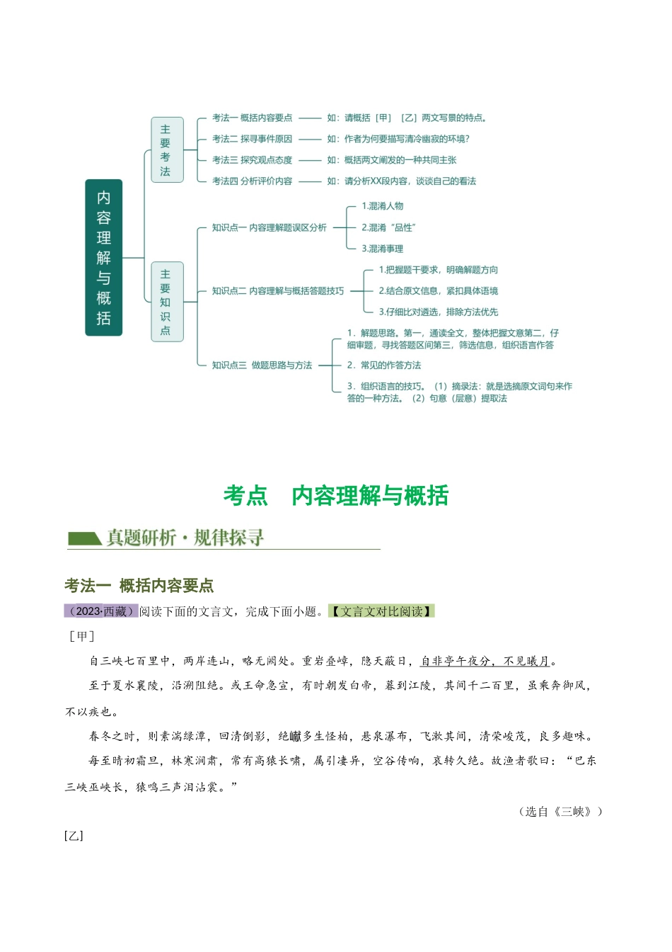 专题12 内容理解与概括（讲练）（全国通用）（原卷版）.docx_第3页