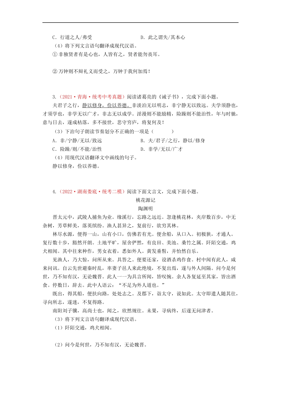 专题12 文言文阅读二：朗读与翻译（测试）－2023年中考语文一轮复习讲练测（部编版）（原卷版）.docx_第2页