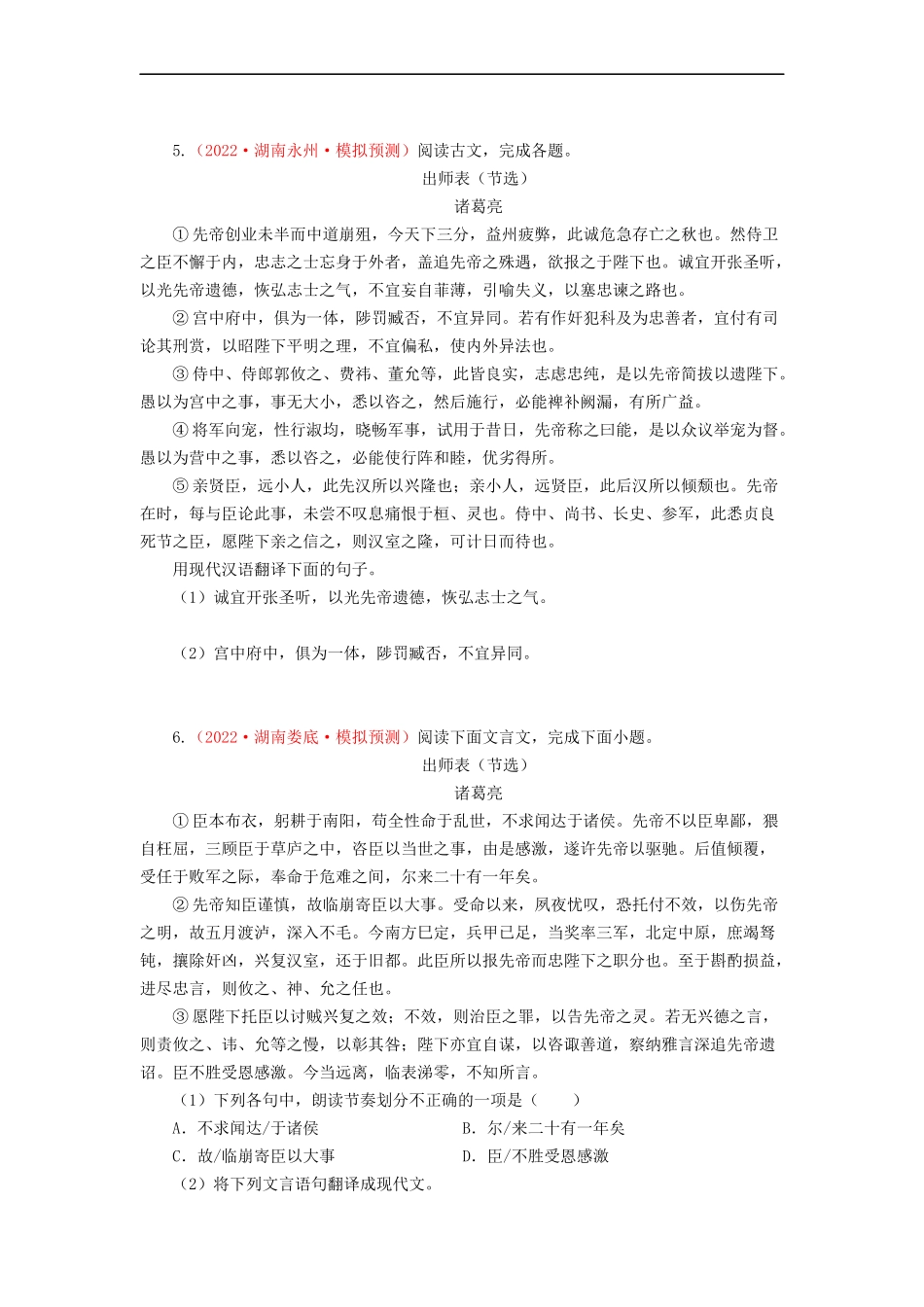 专题12 文言文阅读二：朗读与翻译（测试）－2023年中考语文一轮复习讲练测（部编版）（原卷版）.docx_第3页