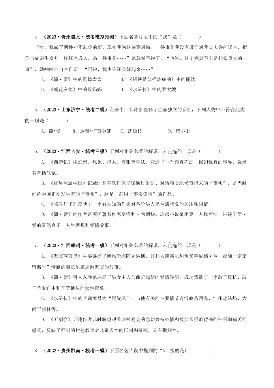 专题12《简·爱》真题精练（综合题）（原卷版）－备战2024年中考语文名著阅读知识（考点）梳理+真题演练.docx_第2页