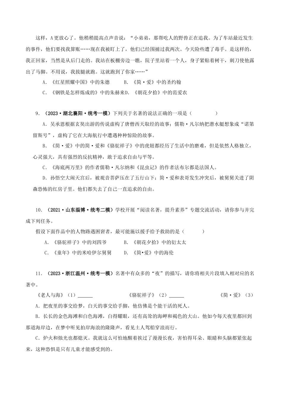 专题12《简·爱》真题精练（综合题）（原卷版）－备战2024年中考语文名著阅读知识（考点）梳理+真题演练.docx_第3页