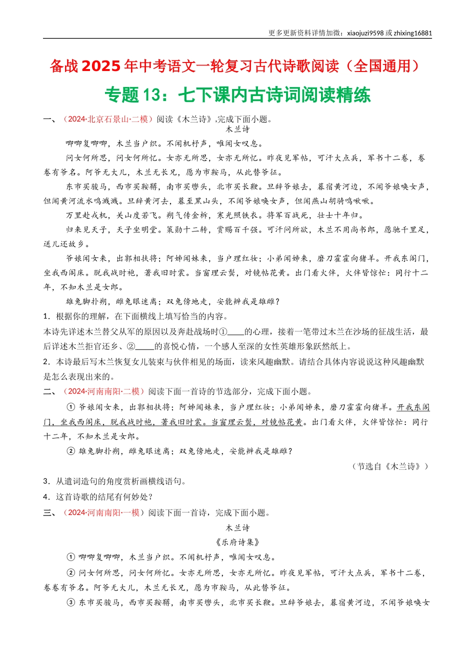 专题13：七下课内古诗词阅读精练-备战2025年中考语文一轮复习古代诗歌阅读（全国通用）原卷版.docx_第1页