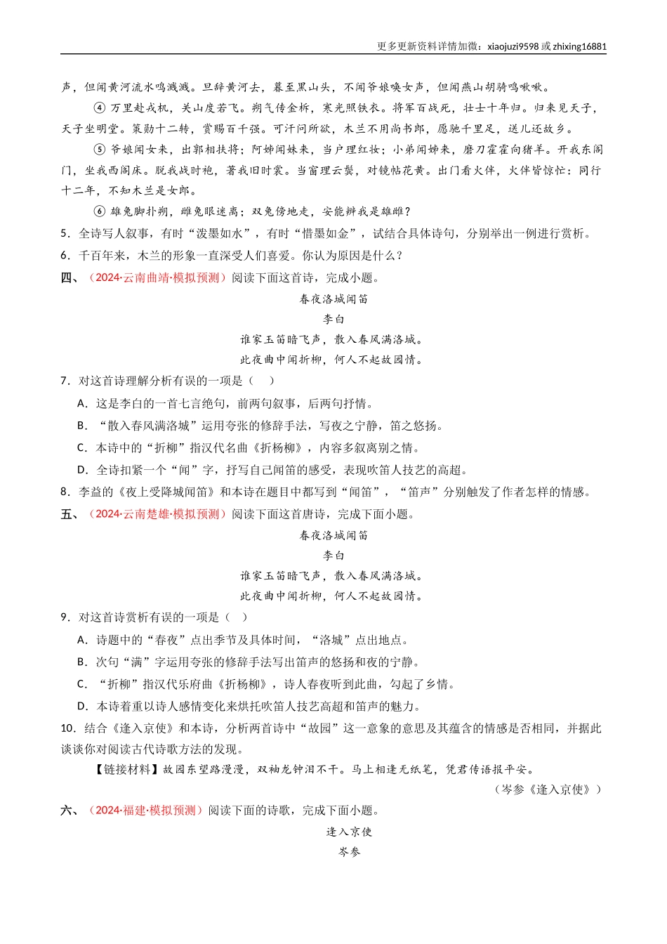专题13：七下课内古诗词阅读精练-备战2025年中考语文一轮复习古代诗歌阅读（全国通用）原卷版.docx_第2页