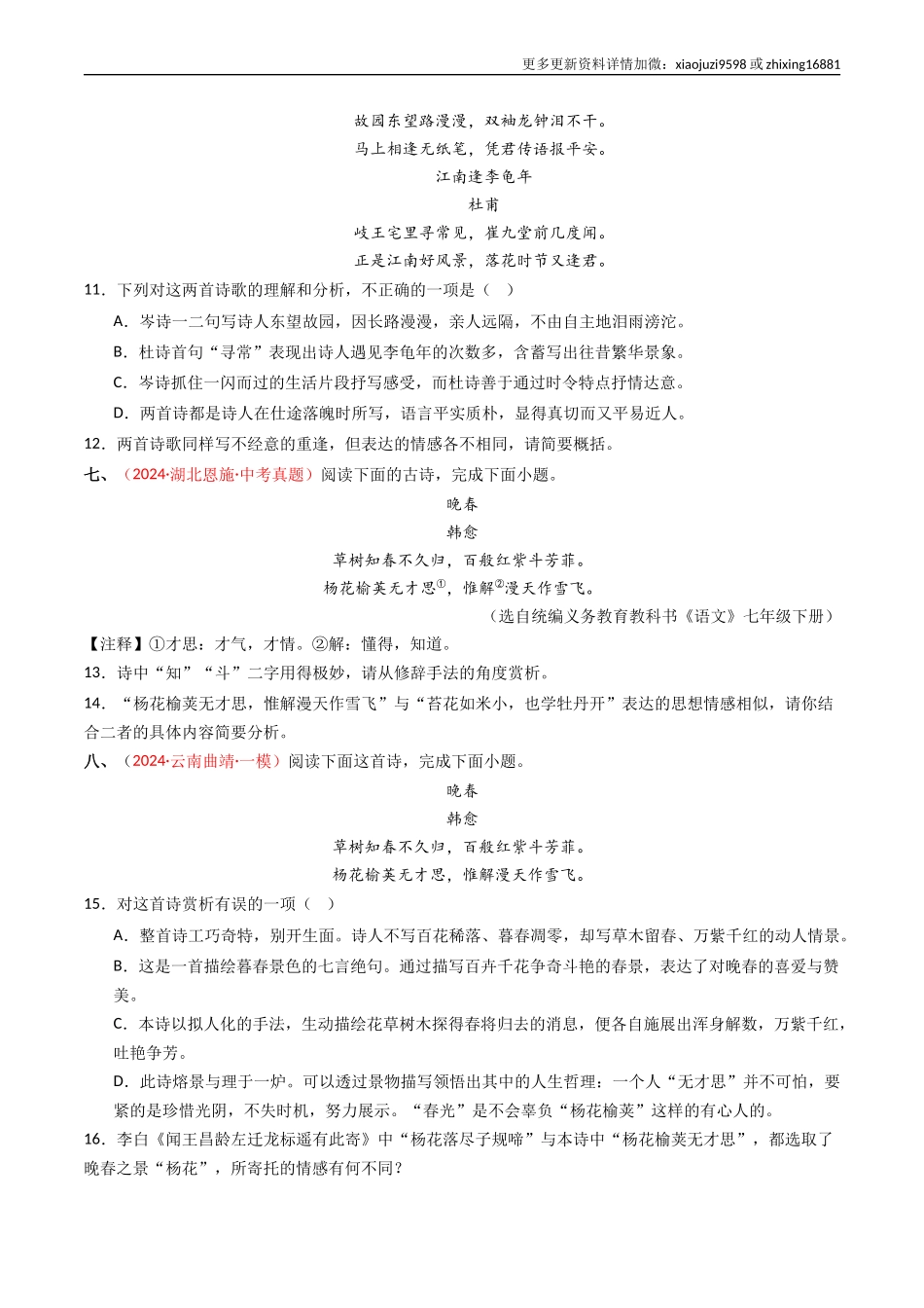 专题13：七下课内古诗词阅读精练-备战2025年中考语文一轮复习古代诗歌阅读（全国通用）原卷版.docx_第3页
