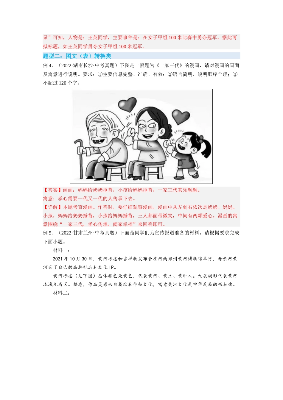 专题13口语交际与综合实践（解析版）-2023年中考语文专项复习讲练测（部编版）.docx_第3页