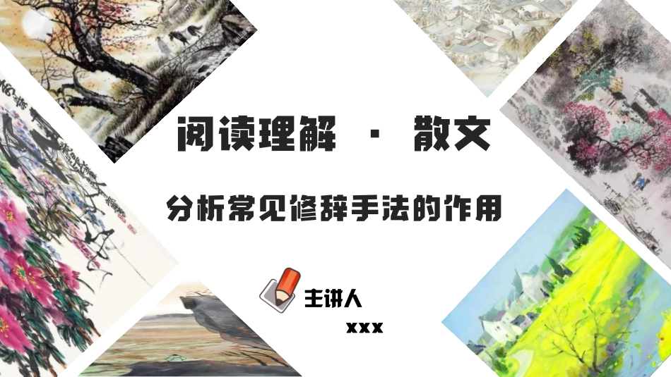 专题14  分析常见修辞手法的作用（PDF）-2023年中考语文阅读理解之散文阅读重点难点汇编（带答案）.pdf_第1页