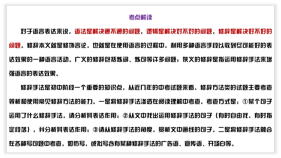 专题14  分析常见修辞手法的作用（PDF）-2023年中考语文阅读理解之散文阅读重点难点汇编（带答案）.pdf_第2页