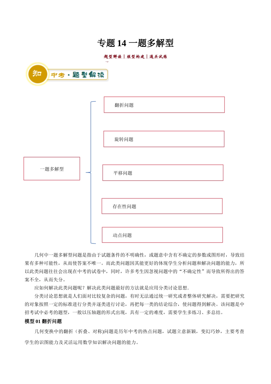 专题14 一题多解型（解析版）.docx_第1页