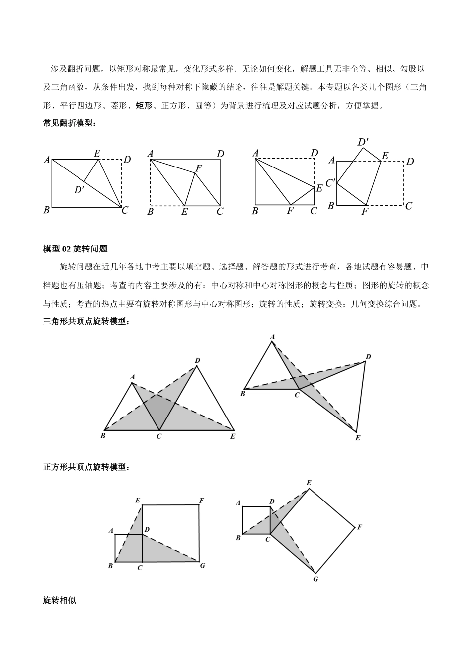 专题14 一题多解型（解析版）.docx_第2页