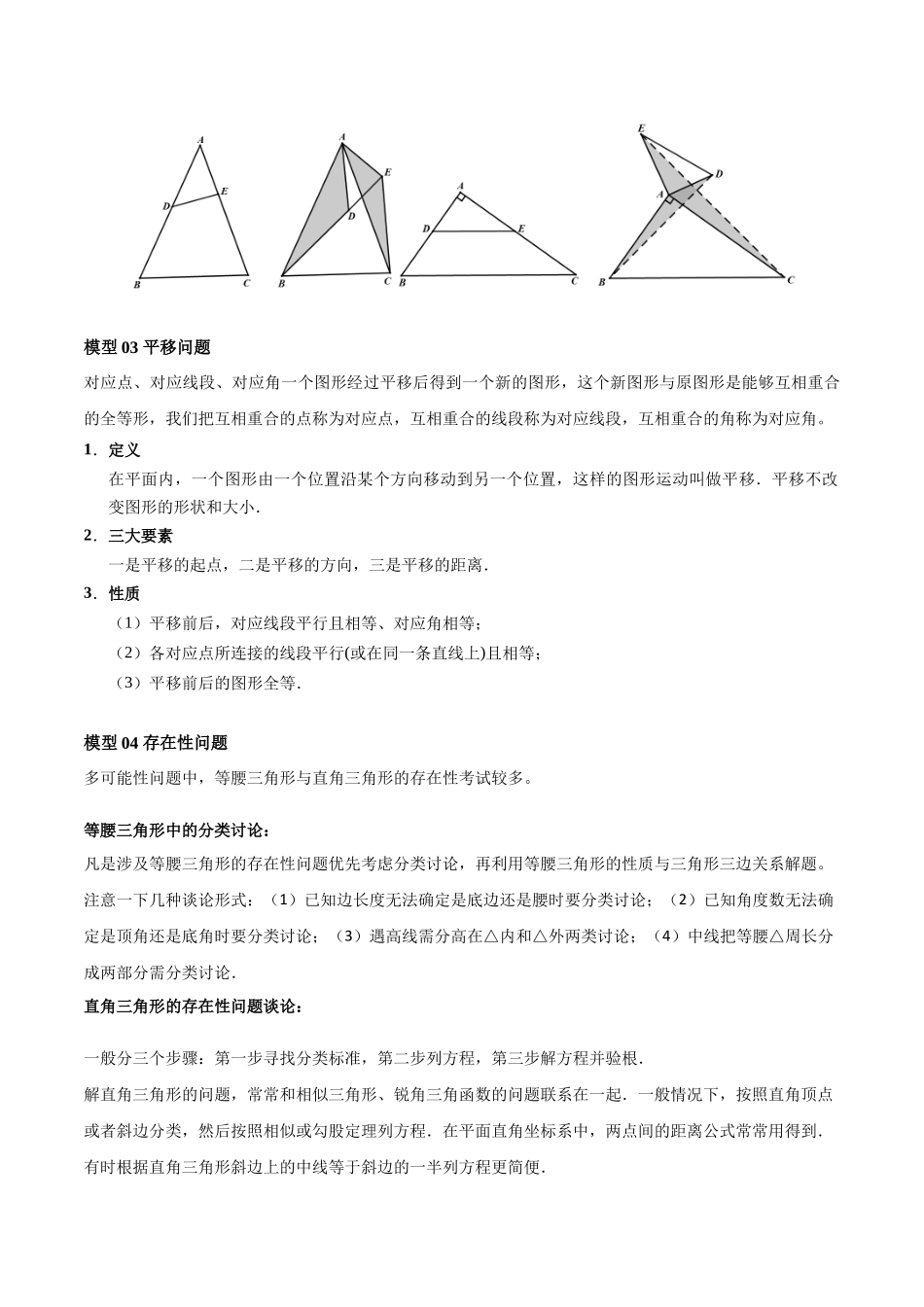 专题14 一题多解型（解析版）.docx_第3页