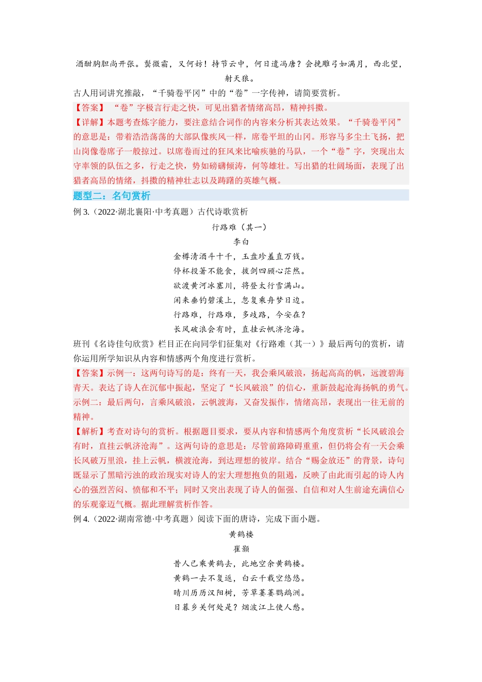 专题14诗词曲鉴赏（解析版）-2023年中考语文专项复习讲练测（部编版）.docx_第2页