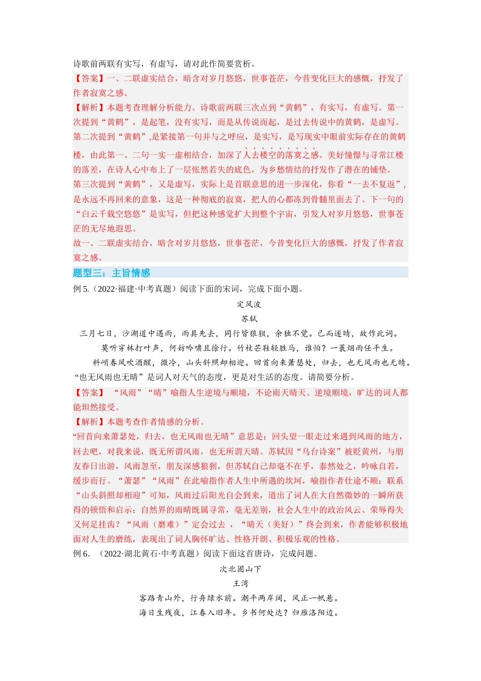 专题14诗词曲鉴赏（解析版）-2023年中考语文专项复习讲练测（部编版）.docx_第3页