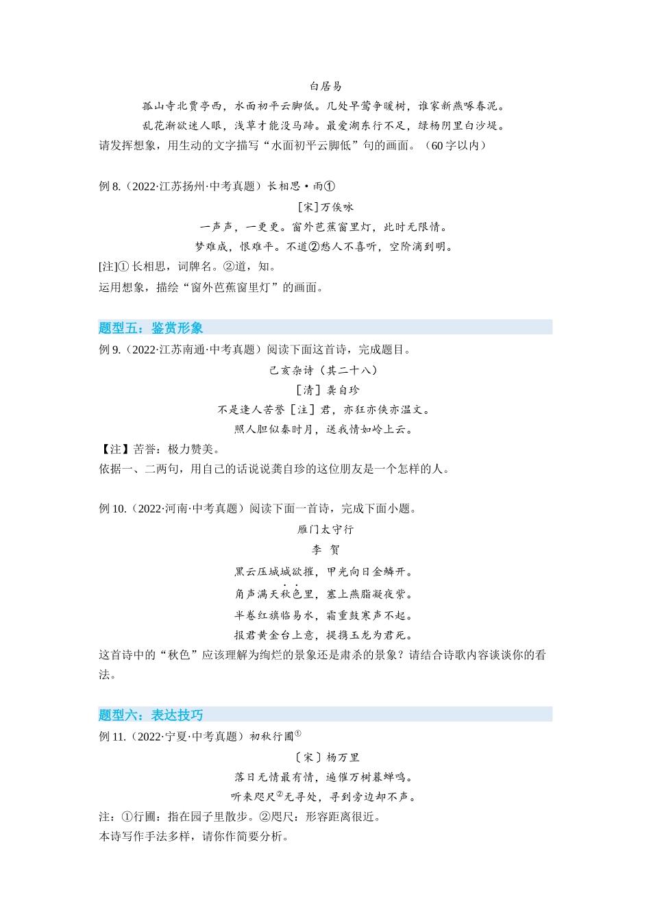 专题14诗词曲鉴赏（原卷版）-2023年中考语文专项复习讲练测（部编版）.docx_第3页