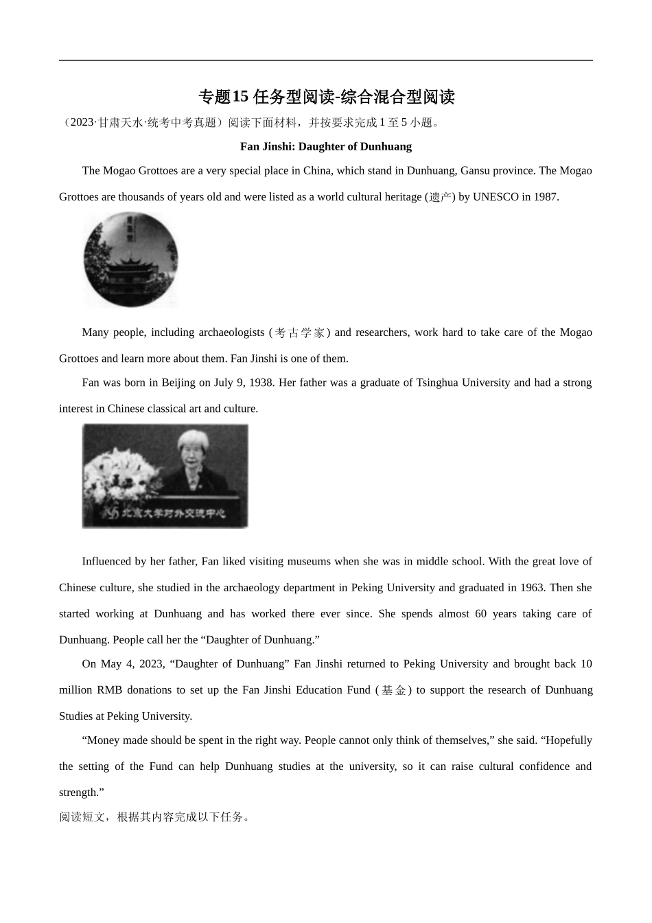 专题15 任务型阅读-综合混合型阅读 （原卷版）.docx_第1页