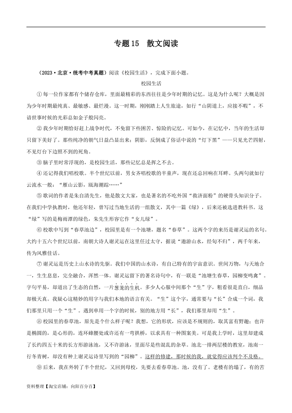 专题15 散文阅读（解析版） .docx_第1页