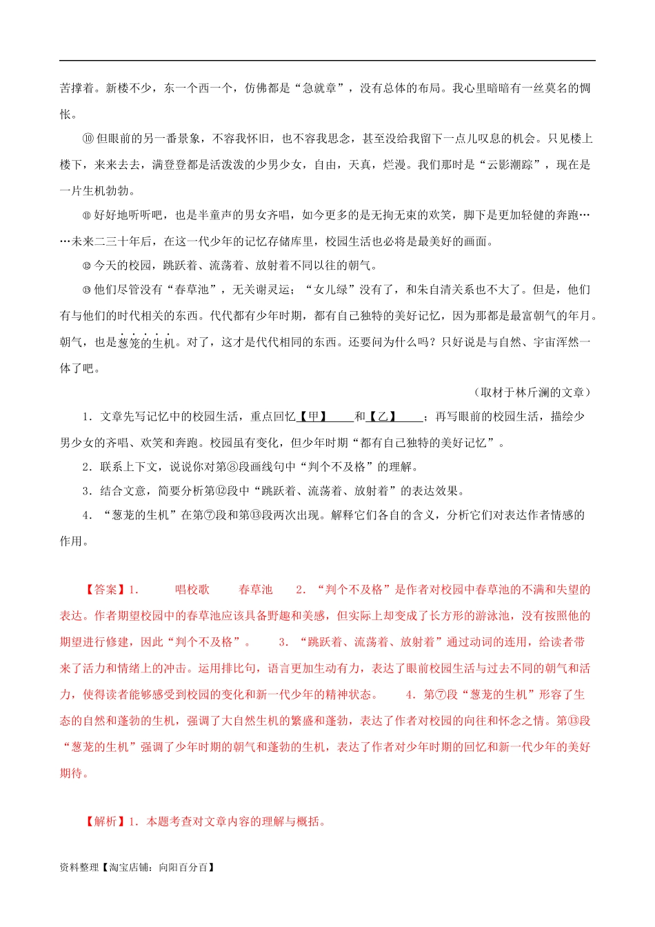 专题15 散文阅读（解析版） .docx_第2页