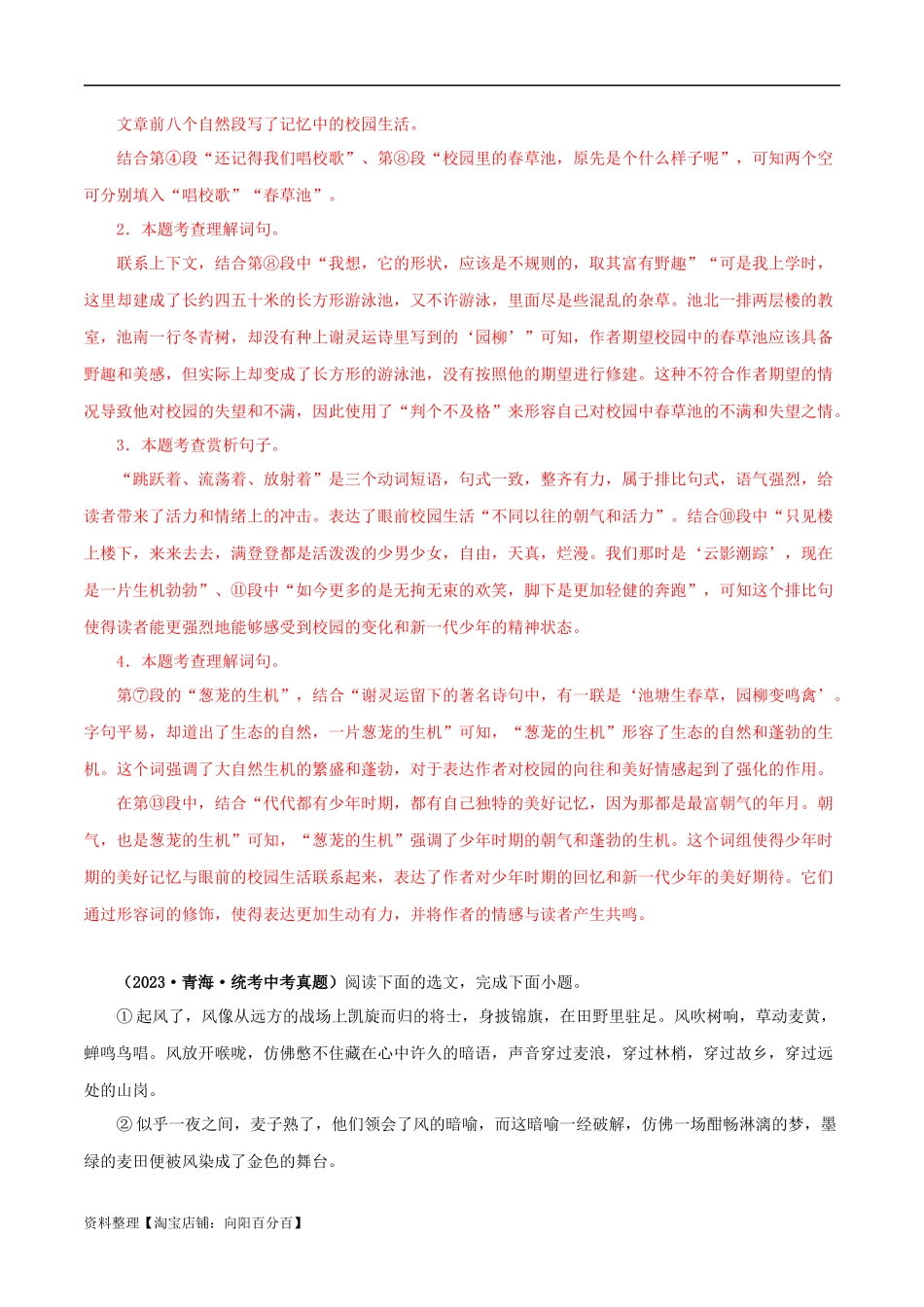 专题15 散文阅读（解析版） .docx_第3页