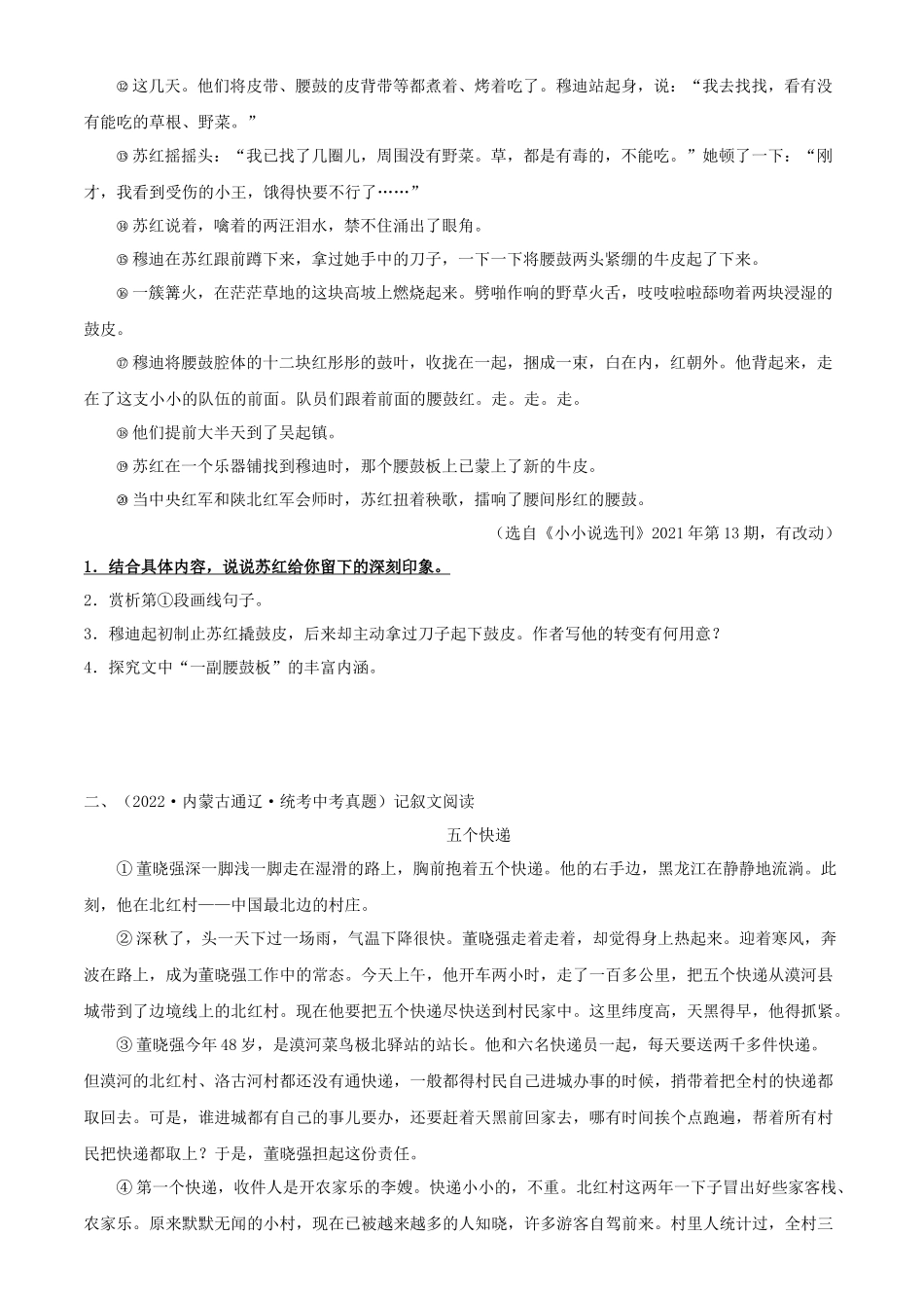 专题15：记叙文阅读之人物形象分析【习题精练】-备战2023年中考语文一轮复习考点帮（全国通用） （解析版）.docx_第2页