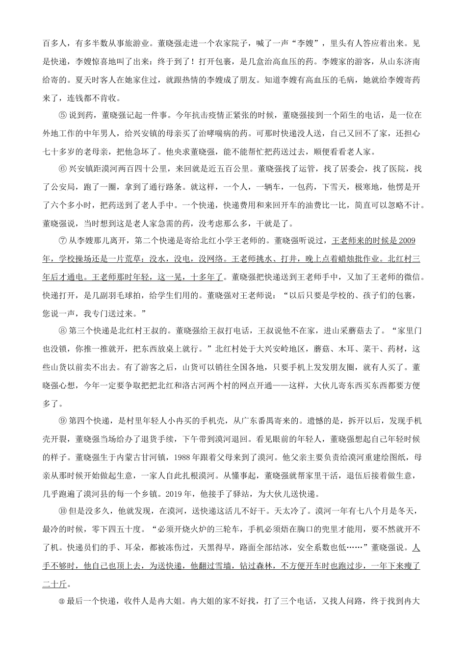 专题15：记叙文阅读之人物形象分析【习题精练】-备战2023年中考语文一轮复习考点帮（全国通用） （解析版）.docx_第3页