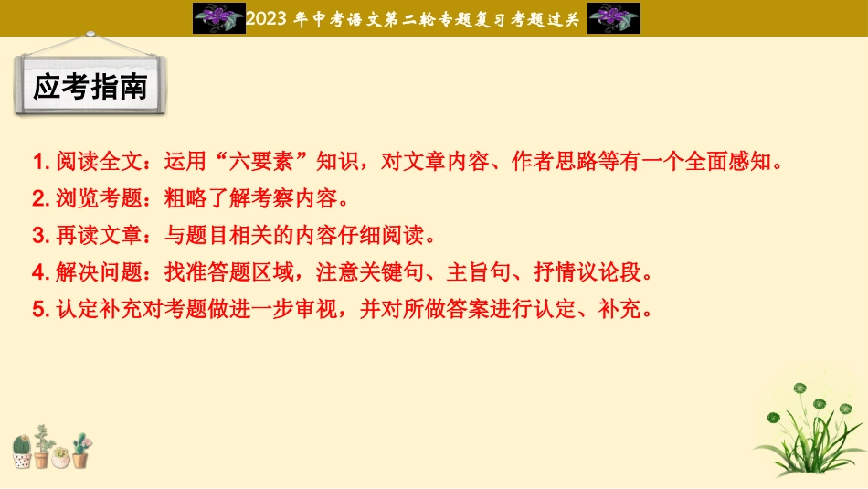 专题16  记叙文阅读过关-2023年中考语文二轮复习重难点过关指导课件（部编版）.pptx_第3页
