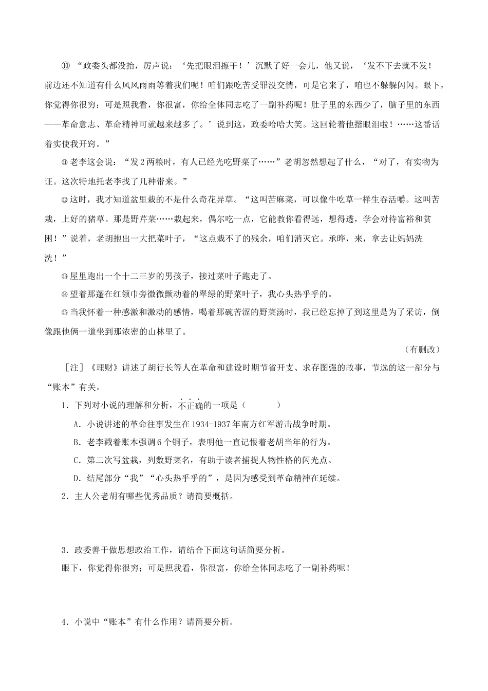 专题16 小说阅读（原卷版） .docx_第2页