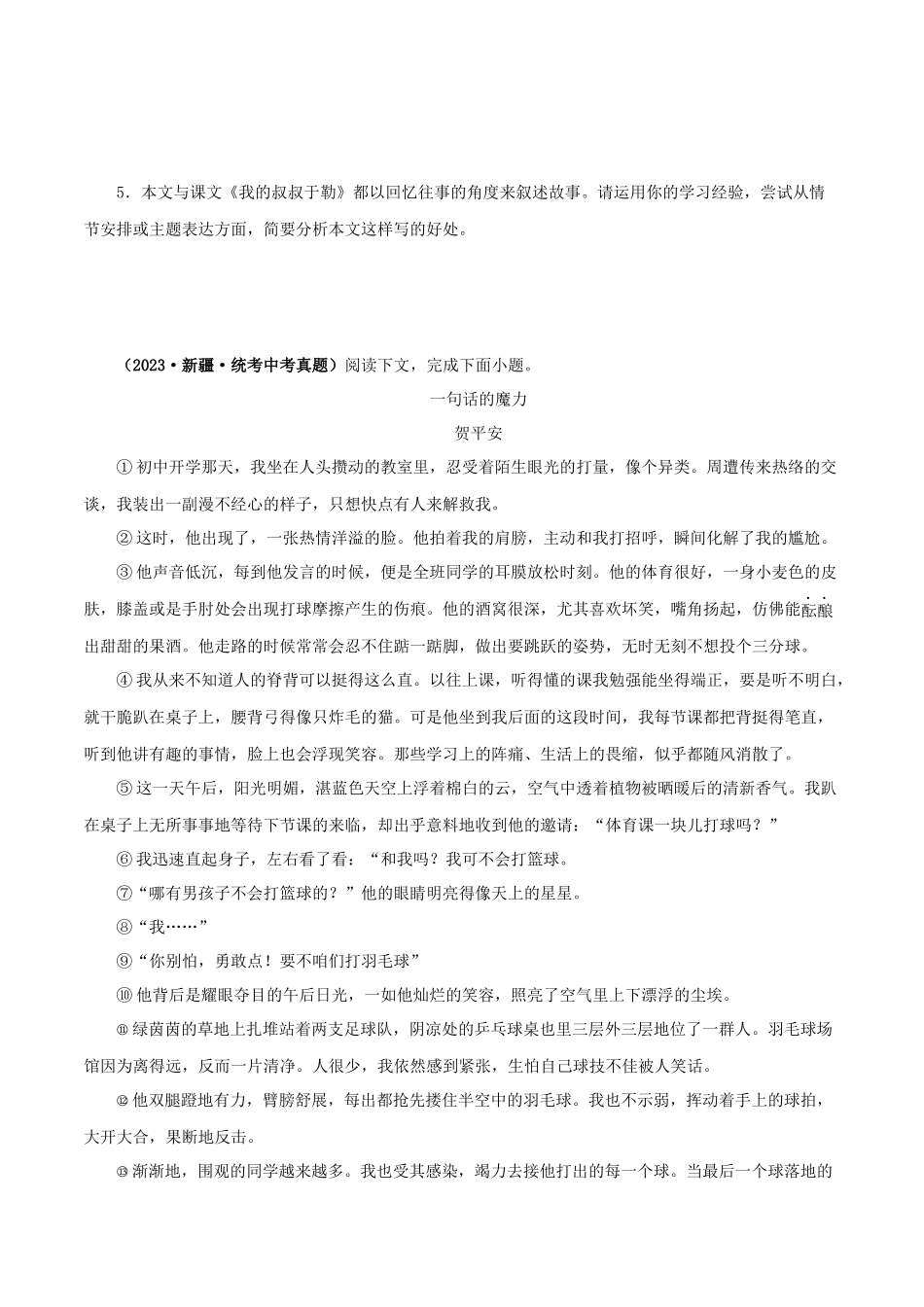 专题16 小说阅读（原卷版） .docx_第3页