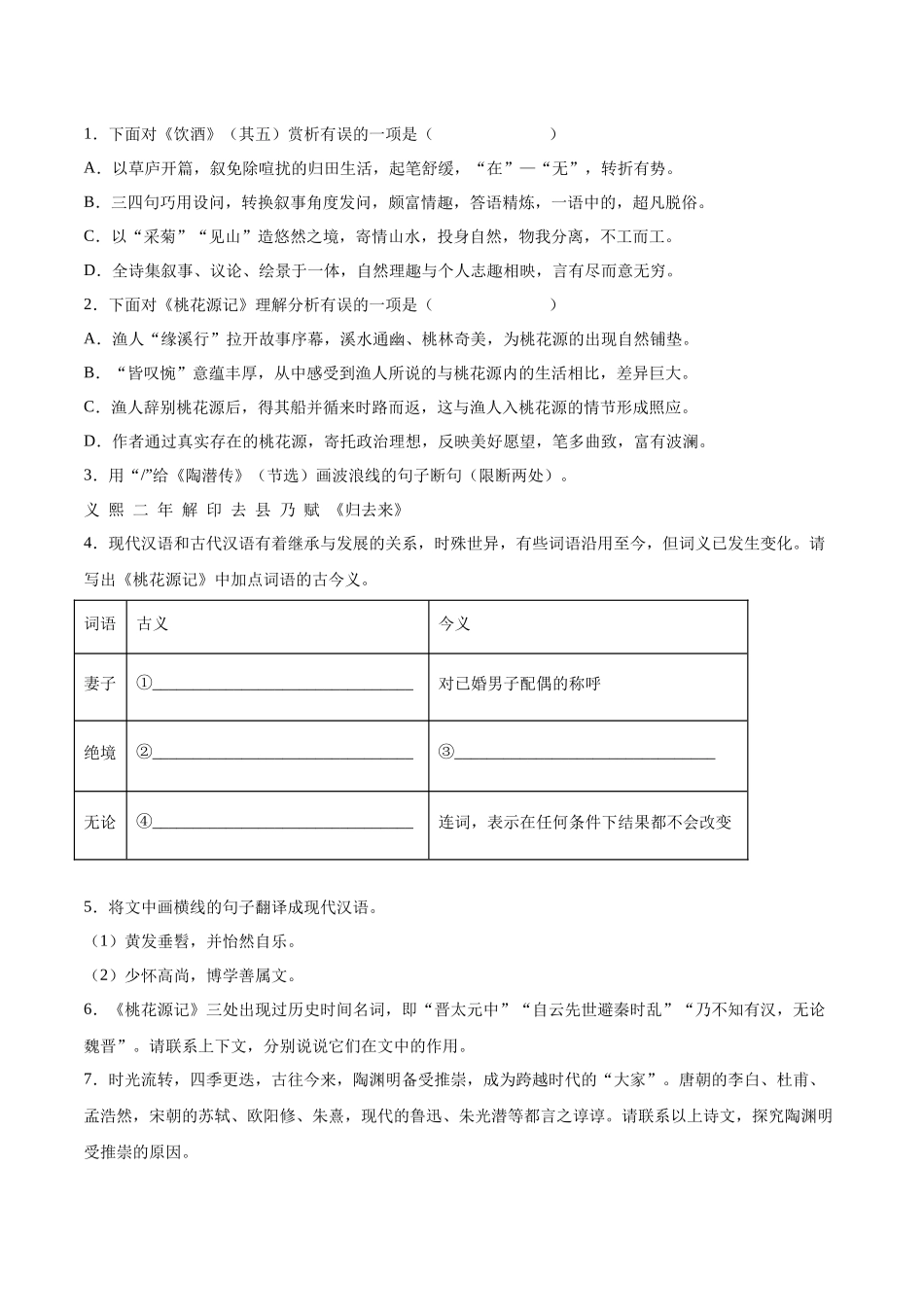 专题16：八下文言文阅读【专题检测】-备战2023中考语文一轮复习通关宝典（原卷版）.docx_第2页