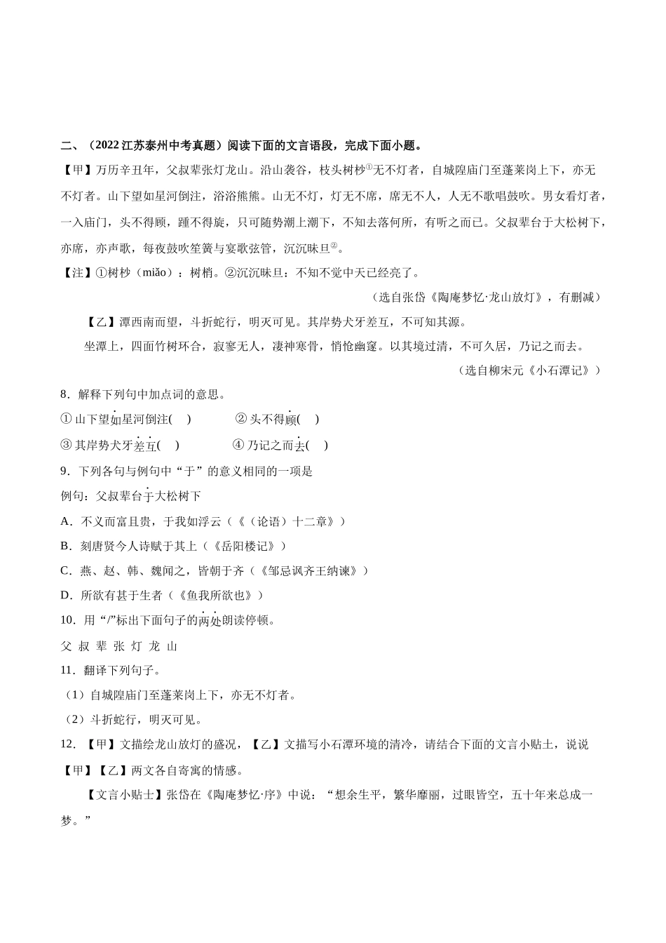 专题16：八下文言文阅读【专题检测】-备战2023中考语文一轮复习通关宝典（原卷版）.docx_第3页