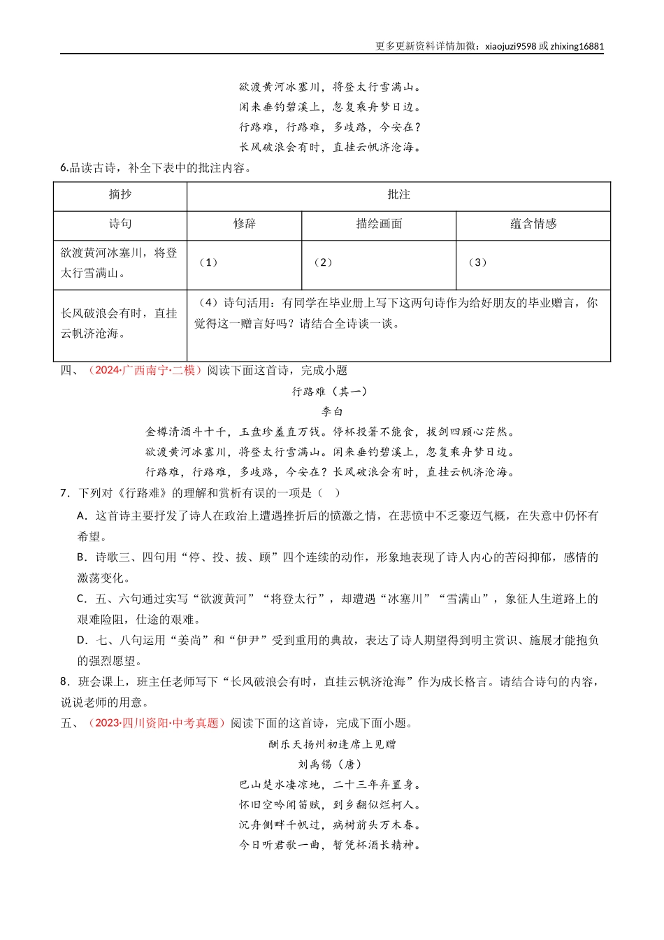 专题16：九上课内古诗词阅读精练-备战2025年中考语文一轮复习古代诗歌阅读（全国通用）原卷版.docx_第2页