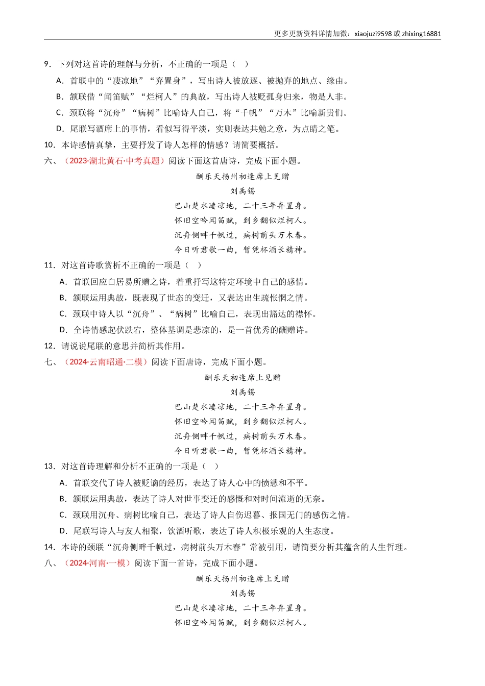 专题16：九上课内古诗词阅读精练-备战2025年中考语文一轮复习古代诗歌阅读（全国通用）原卷版.docx_第3页
