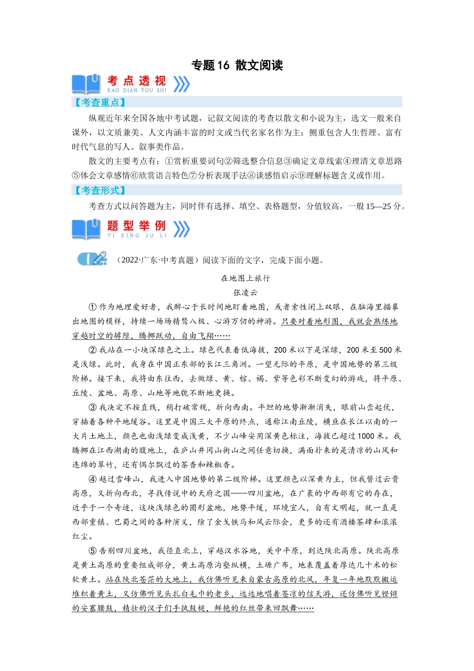 专题16散文阅读（解析版）-2023年中考语文专项复习讲练测（部编版）.docx_第1页