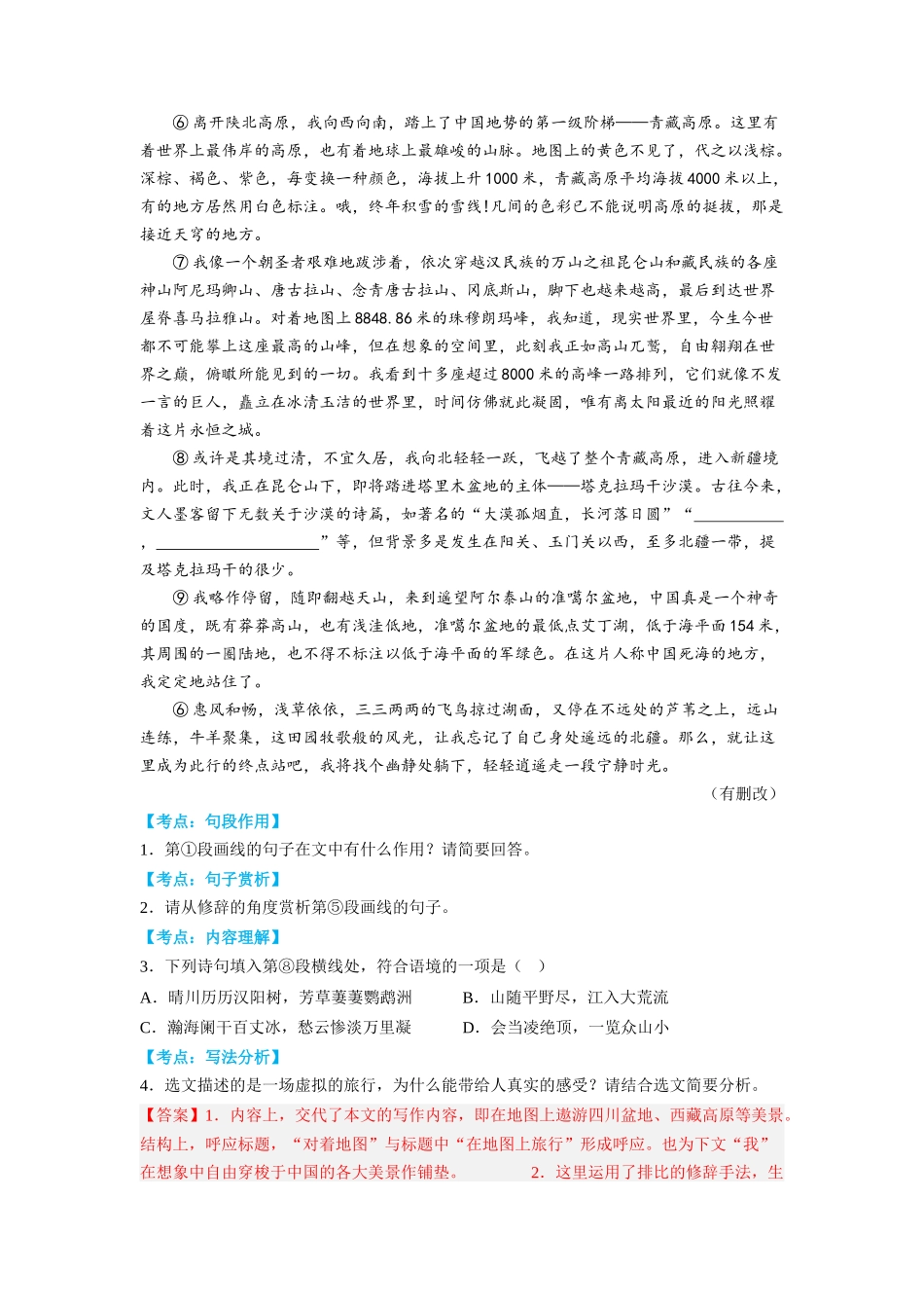 专题16散文阅读（解析版）-2023年中考语文专项复习讲练测（部编版）.docx_第2页