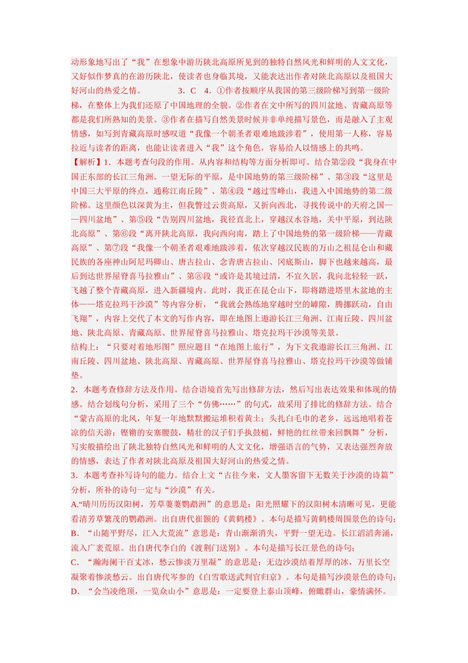 专题16散文阅读（解析版）-2023年中考语文专项复习讲练测（部编版）.docx_第3页