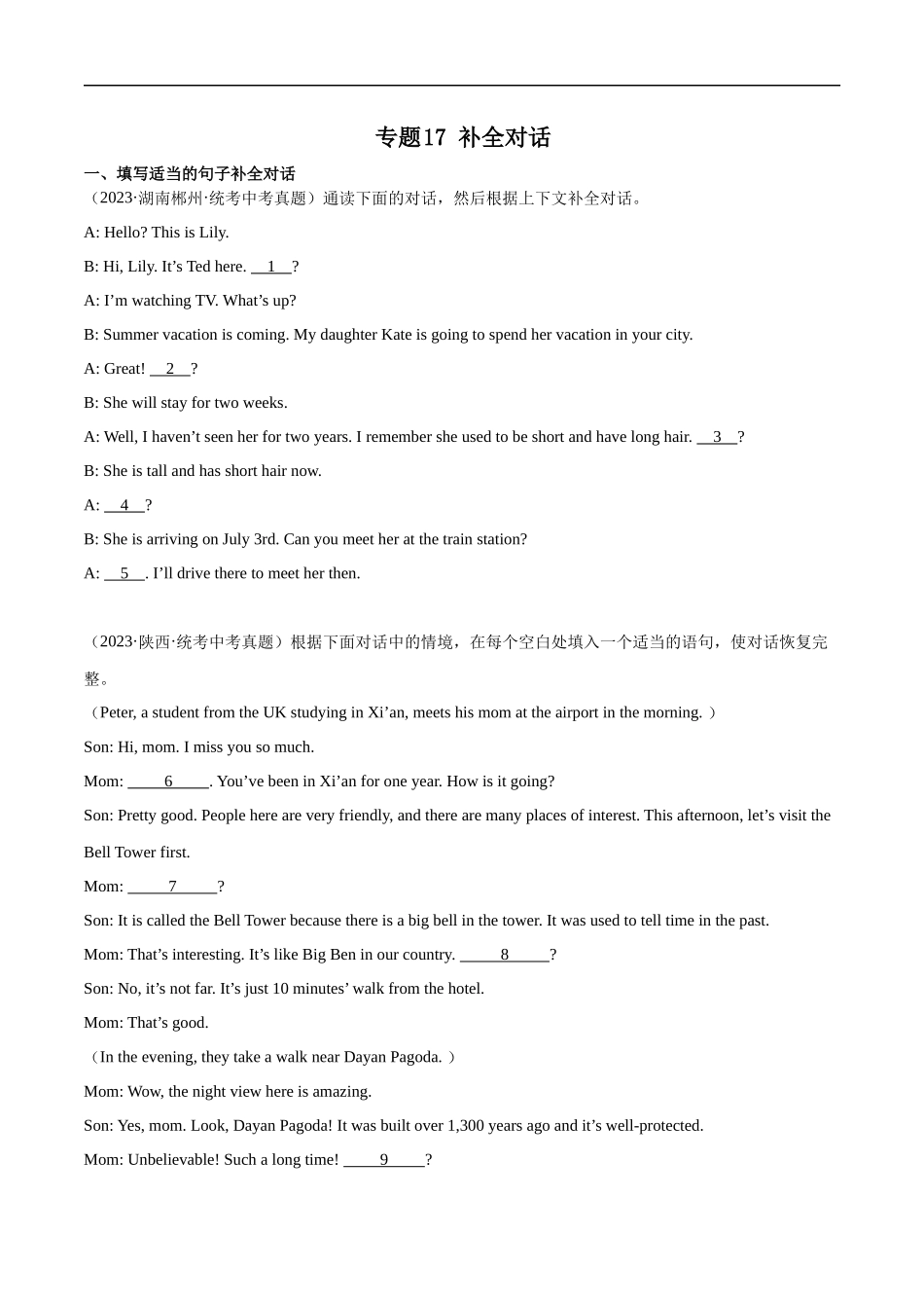 专题17 补全对话 （原卷版）.docx_第1页