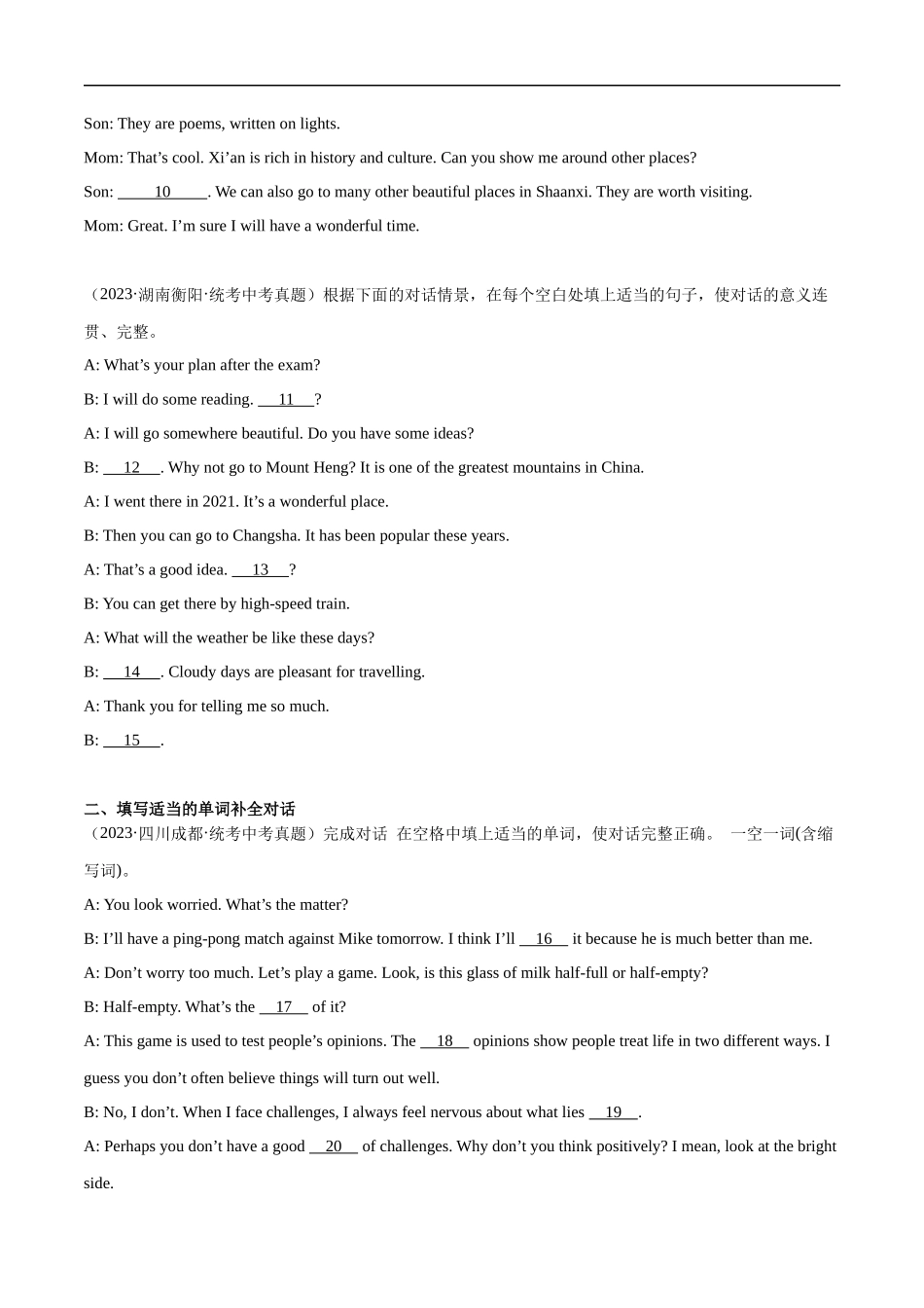 专题17 补全对话 （原卷版）.docx_第2页