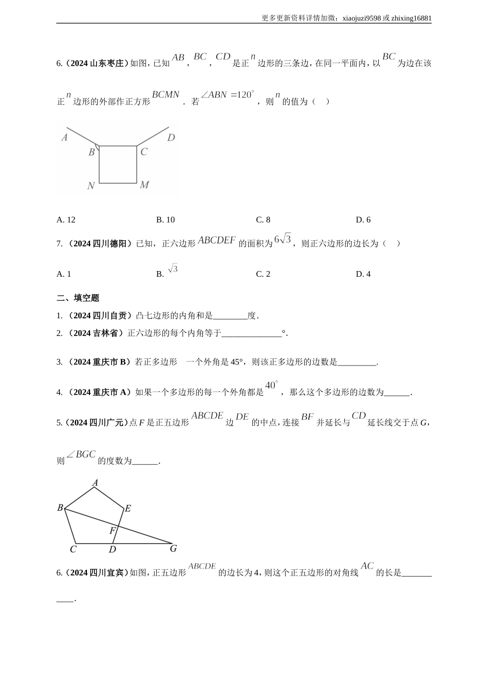 专题17 多边形问题（原卷版） .doc_第2页