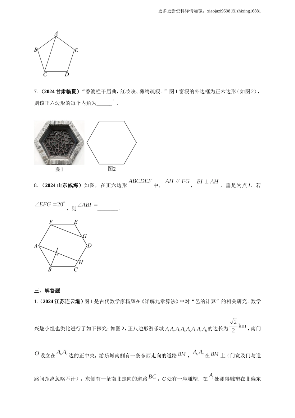 专题17 多边形问题（原卷版） .doc_第3页
