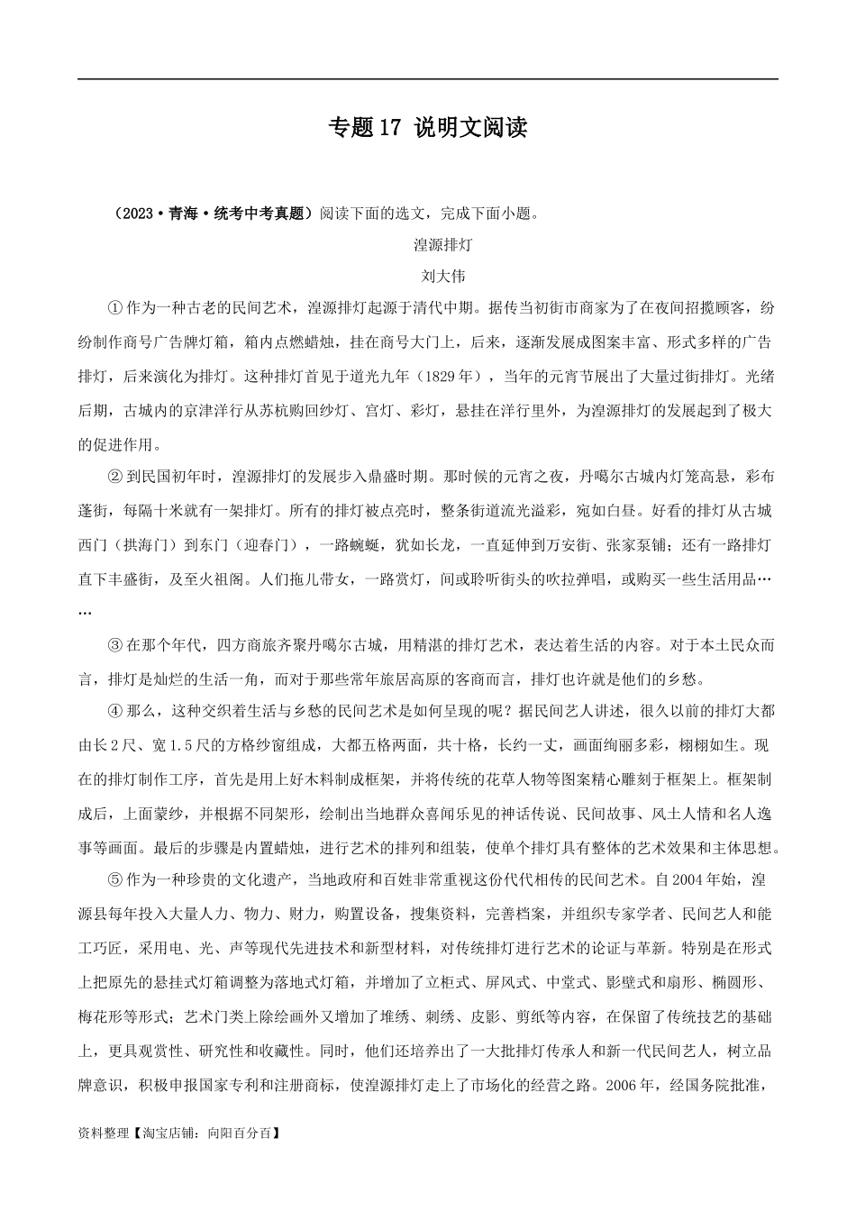 专题17 说明文阅读（解析版） .docx_第1页