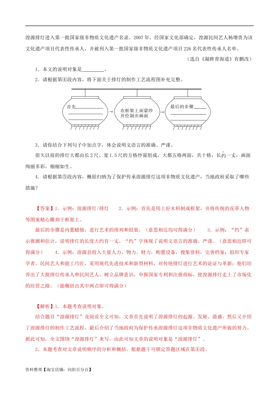 专题17 说明文阅读（解析版） .docx_第2页
