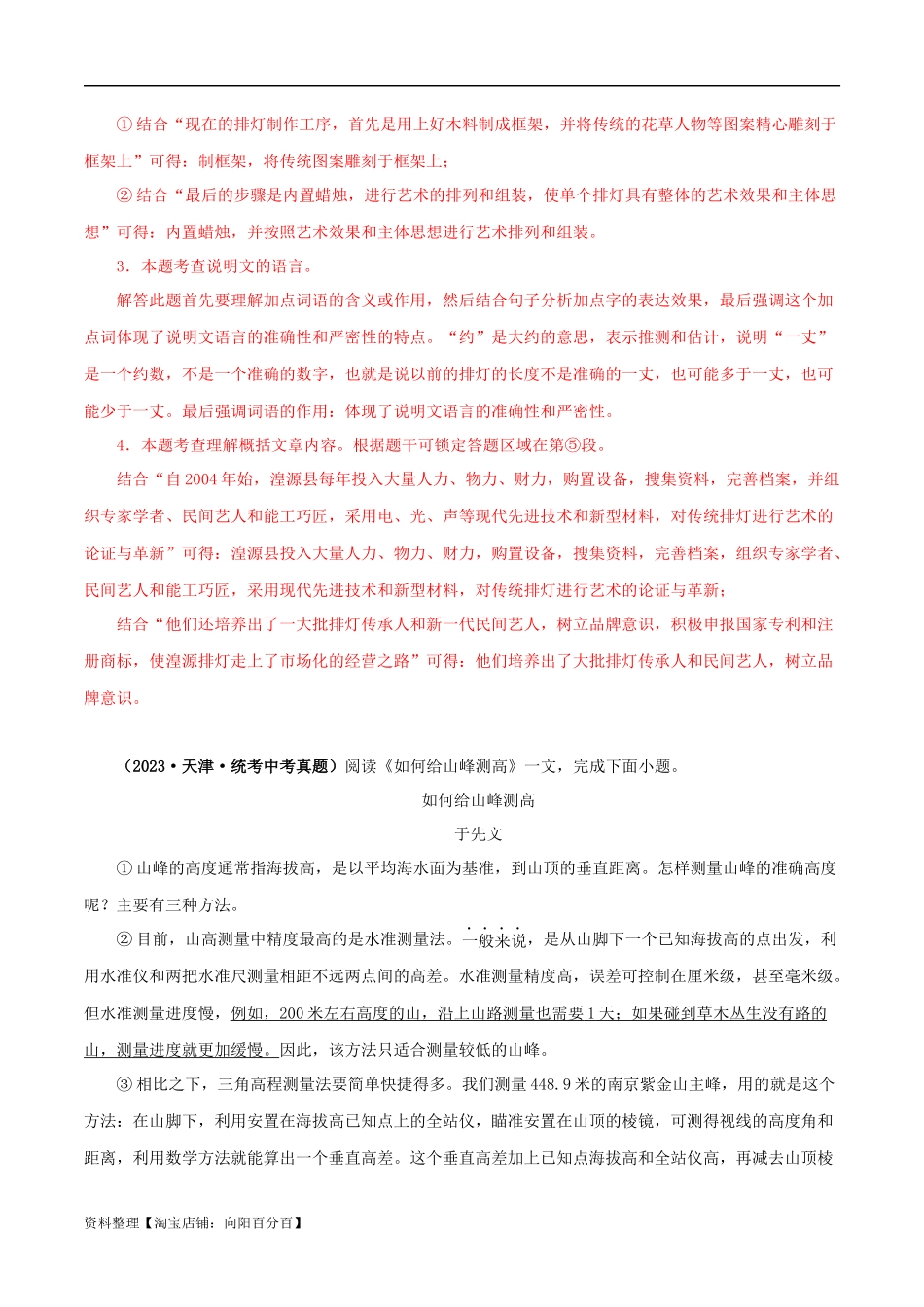 专题17 说明文阅读（解析版） .docx_第3页