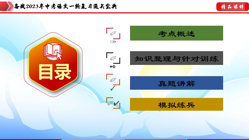 专题17：九年级上册文言文整理【课件讲练】-备战2023年中考语文一轮复习通关宝典.pptx_第2页
